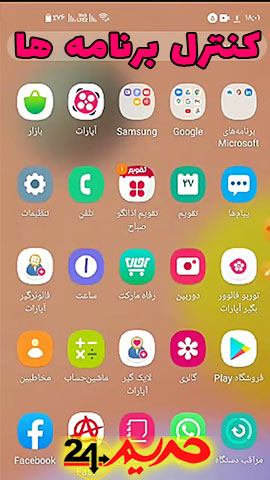 نرم افزار کنترل گوشی همسر